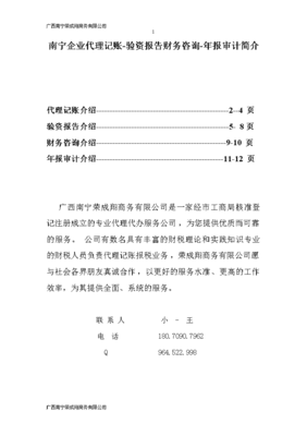 南寧企業全周期財稅服務 代理記賬、驗資報告、年報審計與深度財務咨詢一站式解決方案
