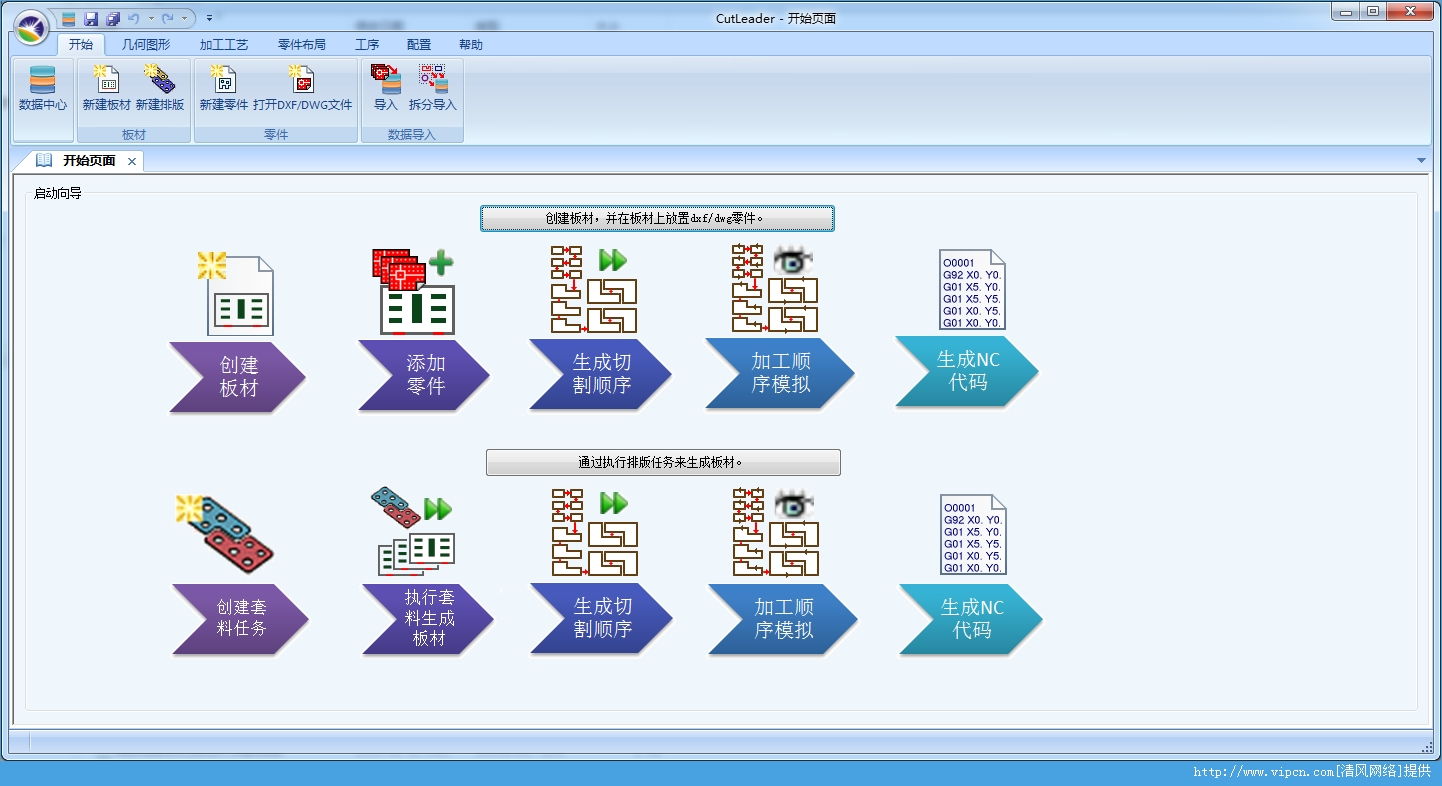 切割套料編程軟件CutLeader官方版v5.4免費(fèi)下載指南