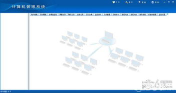 網(wǎng)管家計算機管理系統(tǒng)v16.8官方免費版下載指南