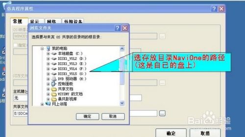 在電腦上模擬運(yùn)行凱立德導(dǎo)航軟件 技術(shù)與開發(fā)實(shí)踐指南